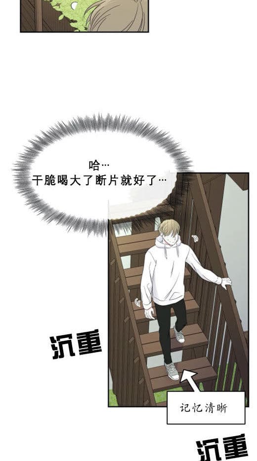 《十次约会》第12话 12_心虚 第9页