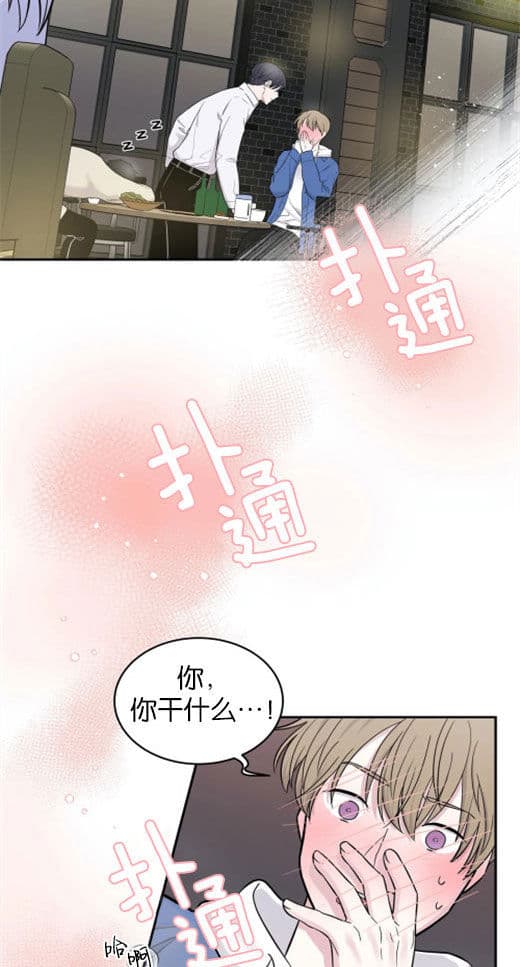 《十次约会》第10话 10_吻 第16页