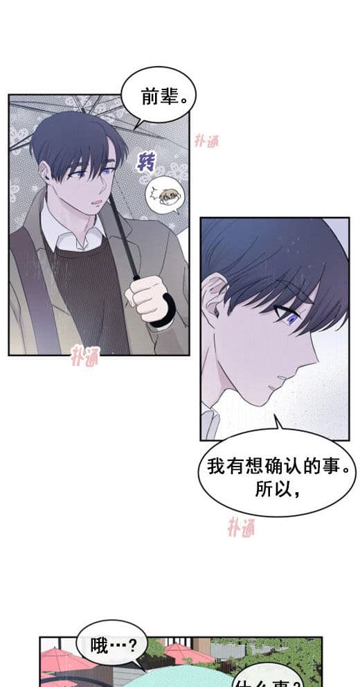 《十次约会》第15话 15_十次 第11页