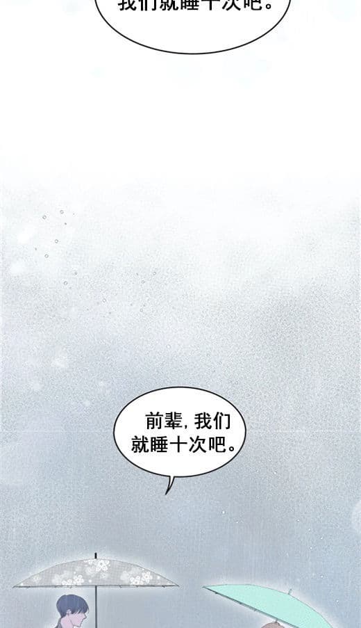 《十次约会》第15话 15_十次 第14页