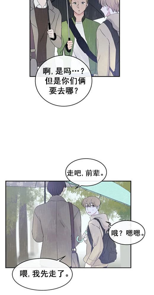 《十次约会》第15话 15_十次 第6页