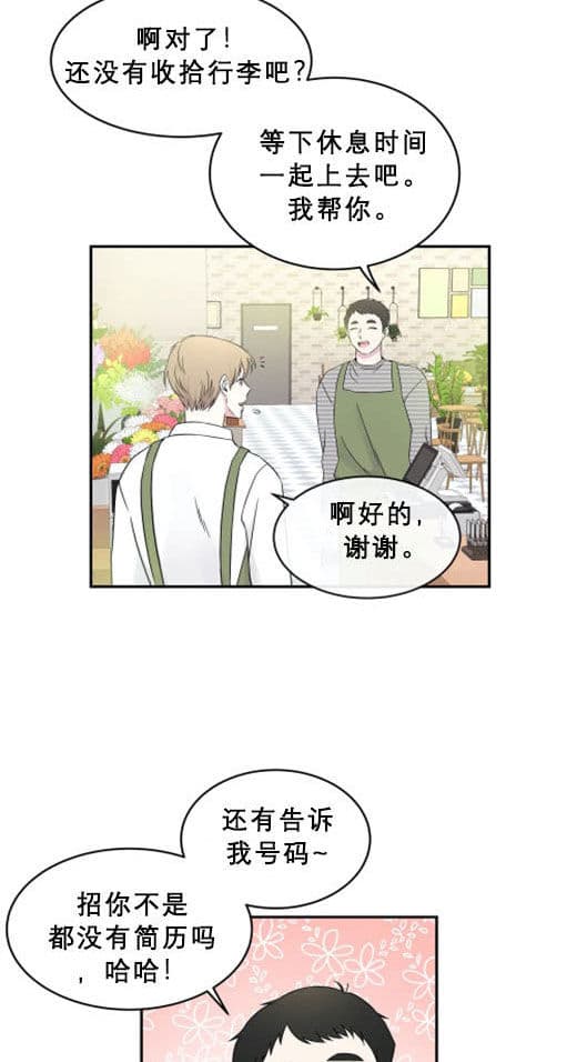 《十次约会》第13话 13_开始工作 第20页
