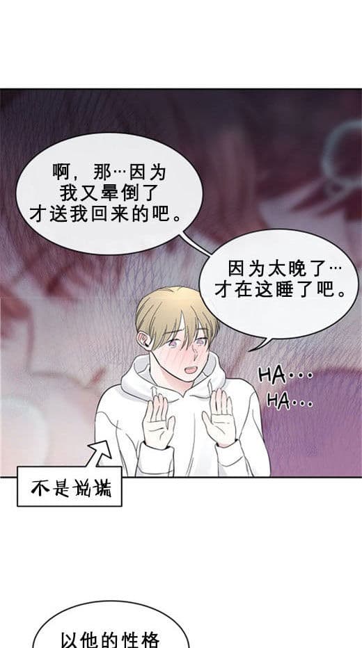 《十次约会》第13话 13_开始工作 第2页