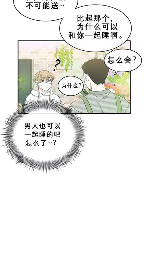《十次约会》第13话 13_开始工作 第3页
