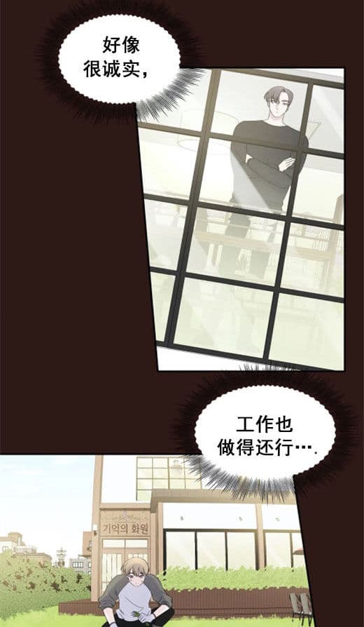 《十次约会》第14话 14_凝视 第14页