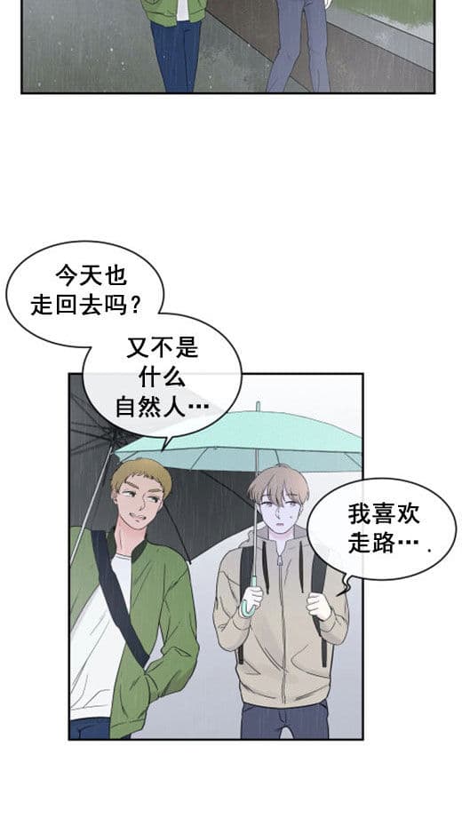 《十次约会》第14话 14_凝视 第21页