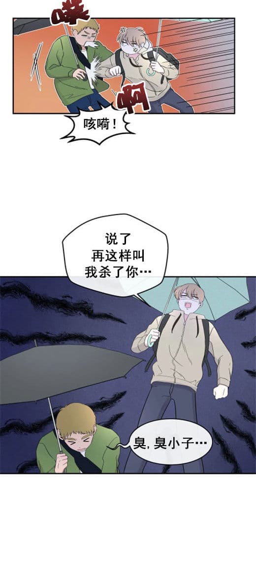 《十次约会》第14话 14_凝视 第23页
