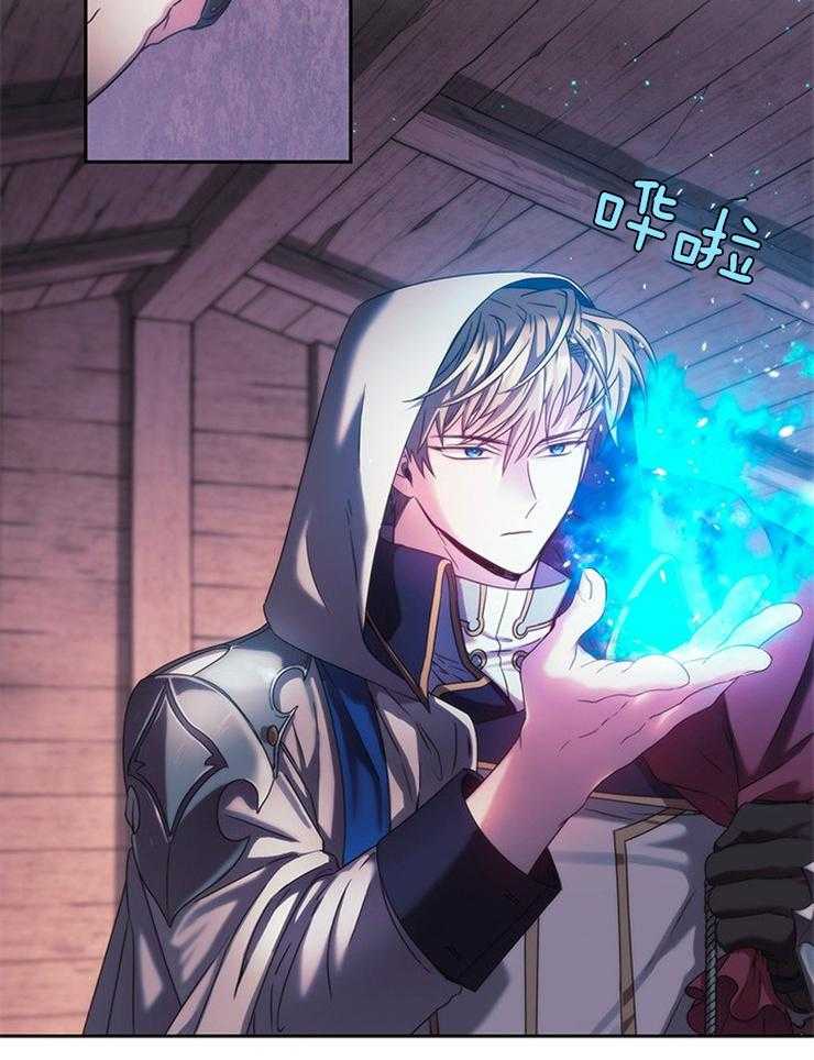 《穿到异界抱大腿》第3话 3_蓝色火焰 第25页