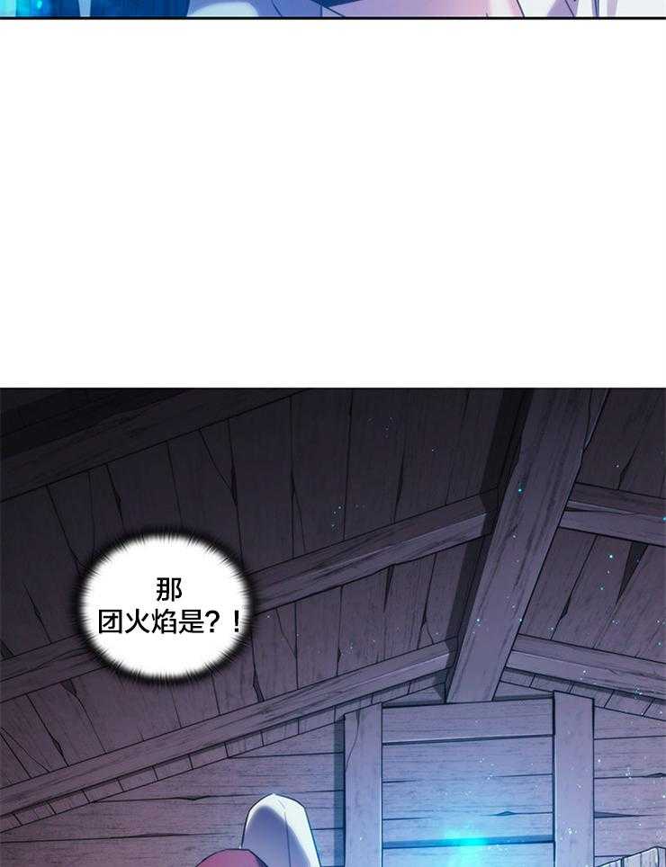 《穿到异界抱大腿》第3话 3_蓝色火焰 第27页