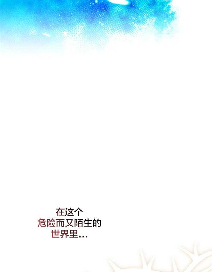 《穿到异界抱大腿》第3话 3_蓝色火焰 第43页
