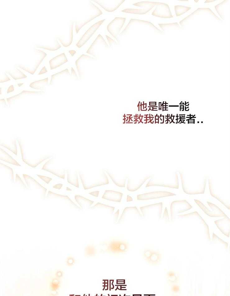 《穿到异界抱大腿》第3话 3_蓝色火焰 第44页