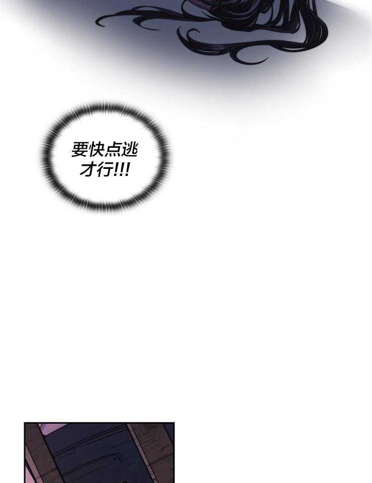 《穿到异界抱大腿》第2话 2_谁来救救我 第24页