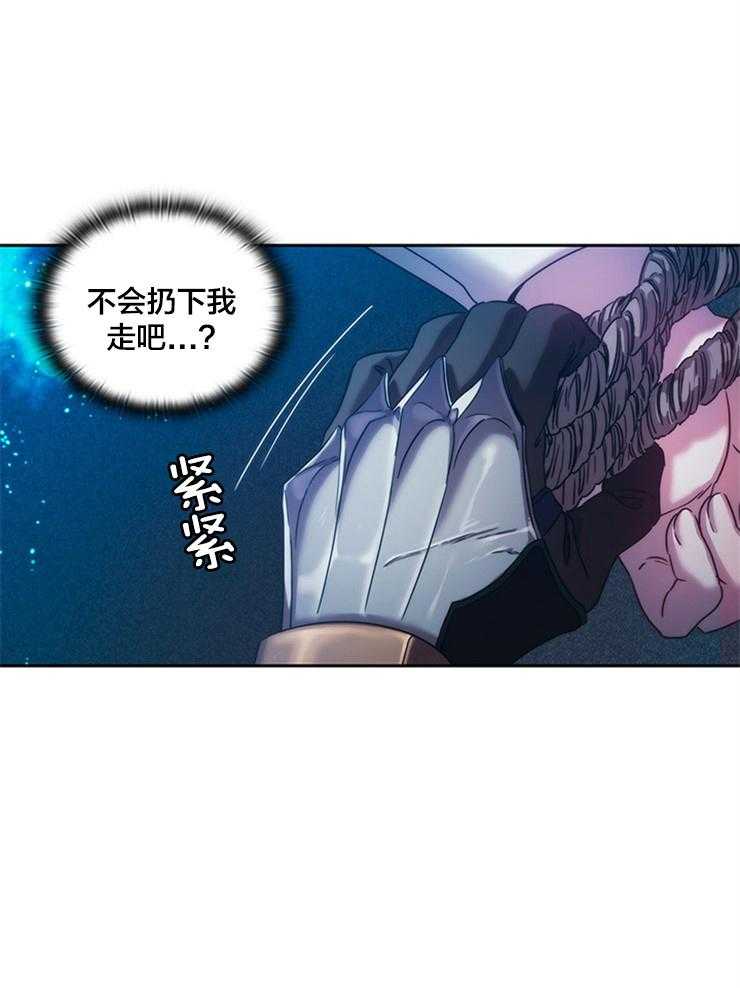 《穿到异界抱大腿》第4话 4_跟着这个男人 第25页