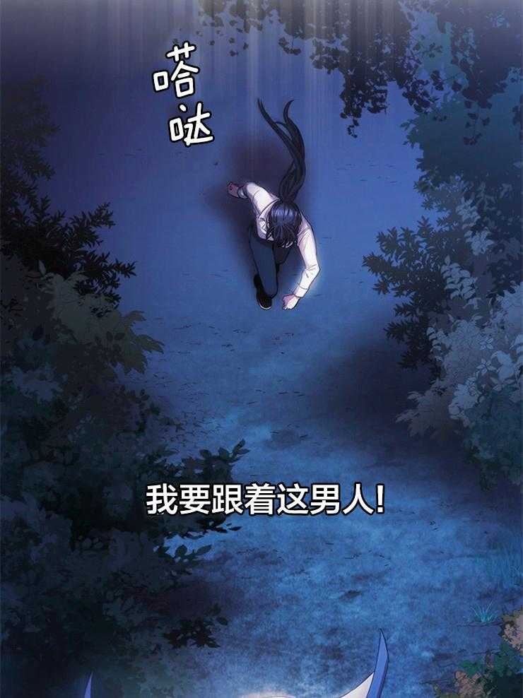 《穿到异界抱大腿》第4话 4_跟着这个男人 第35页