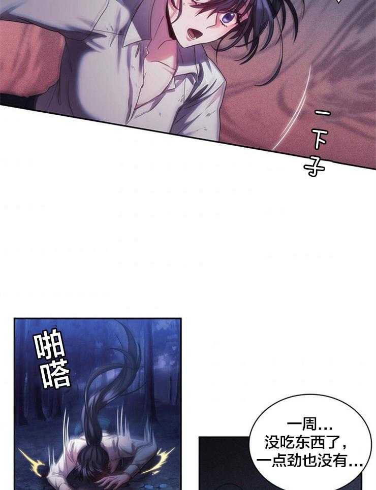 《穿到异界抱大腿》第5话 5_不会就此罢休 第10页