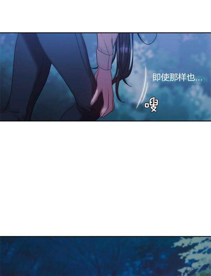 《穿到异界抱大腿》第5话 5_不会就此罢休 第23页