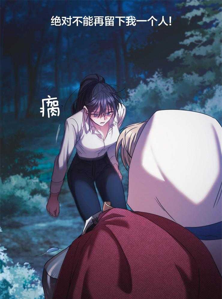 《穿到异界抱大腿》第5话 5_不会就此罢休 第24页