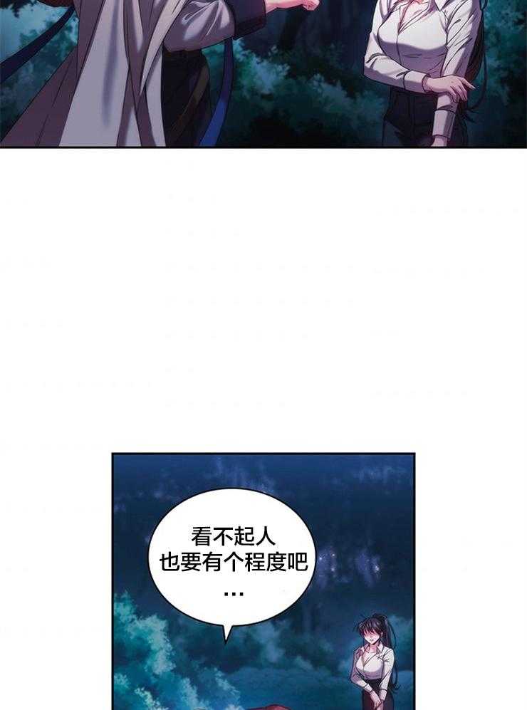 《穿到异界抱大腿》第5话 5_不会就此罢休 第33页