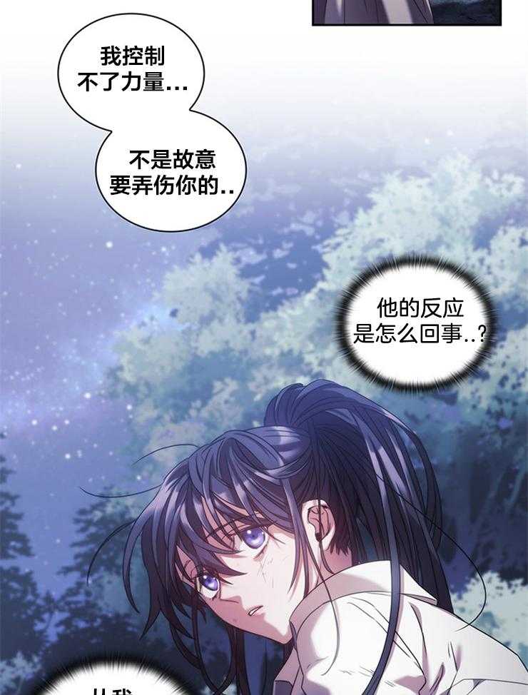 《穿到异界抱大腿》第6话 6_害羞 第32页