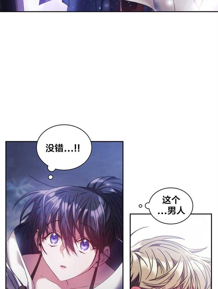 《穿到异界抱大腿》第7话 7_没有免疫力 第17页