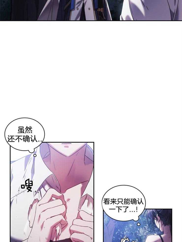 《穿到异界抱大腿》第7话 7_没有免疫力 第7页