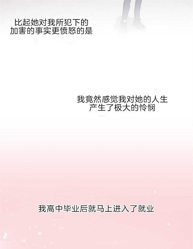 《穿到异界抱大腿》第9话 再婚 第12页