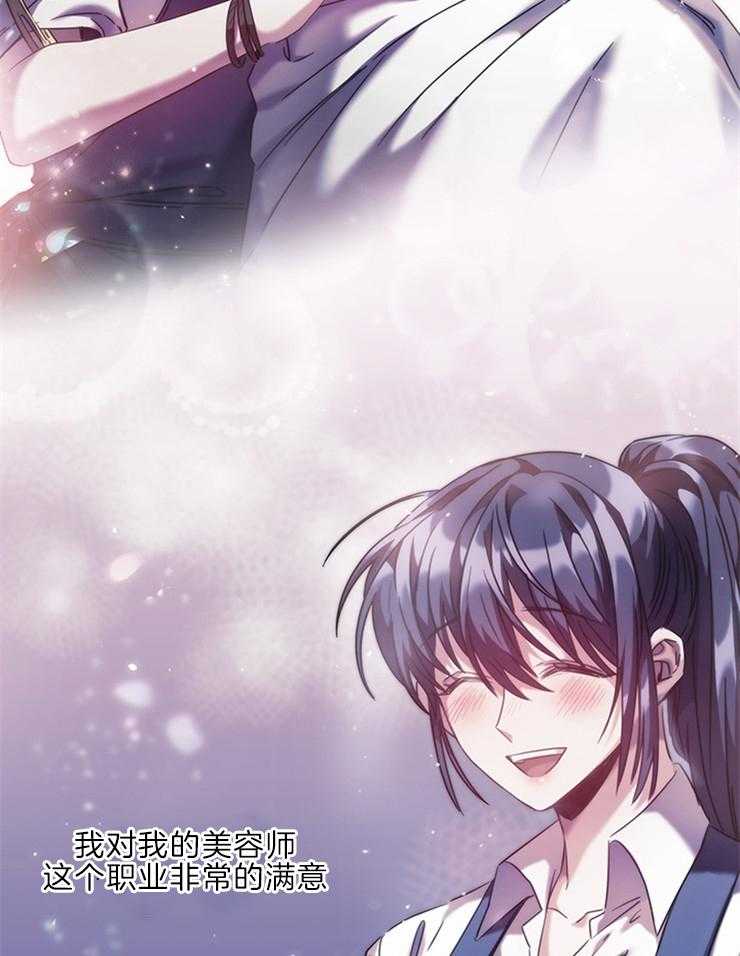《穿到异界抱大腿》第9话 再婚 第14页