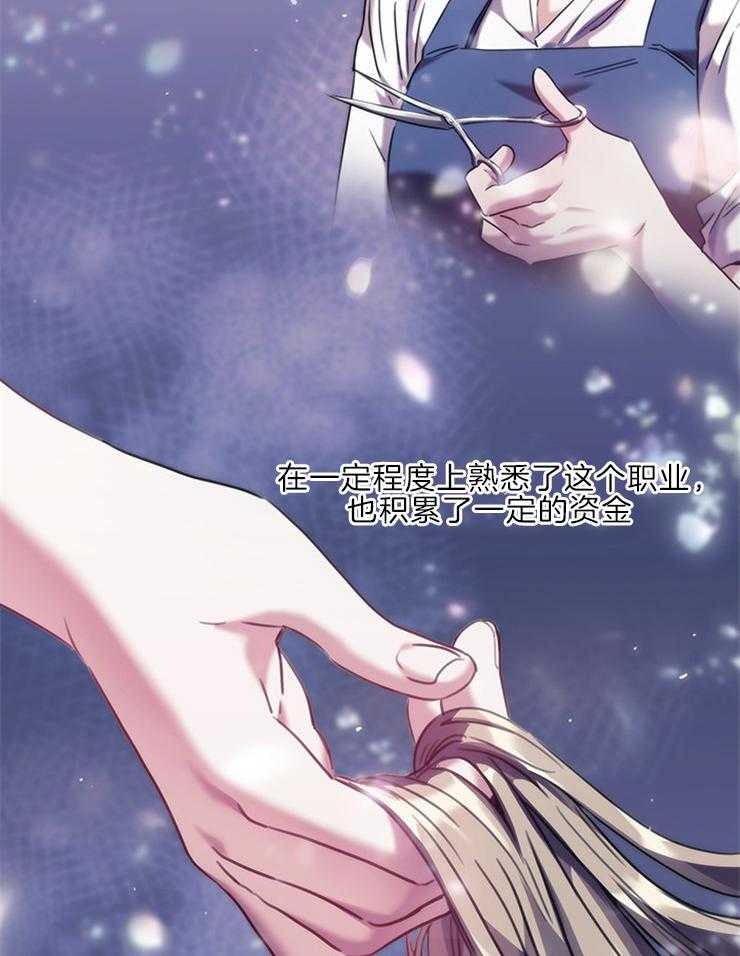 《穿到异界抱大腿》第9话 再婚 第15页