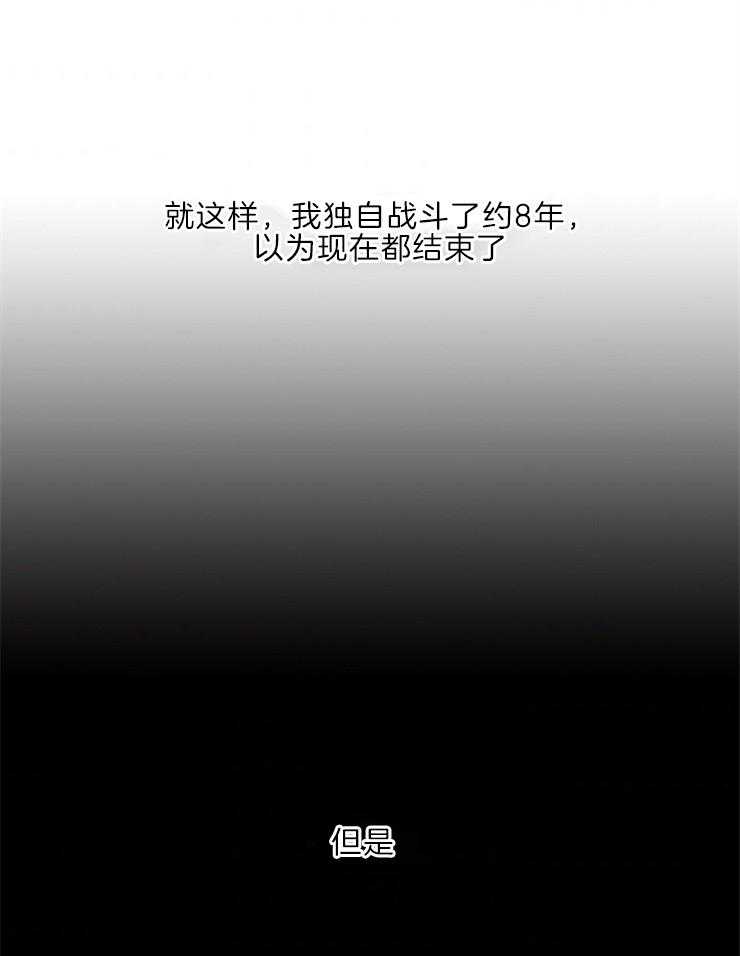 《穿到异界抱大腿》第9话 再婚 第18页