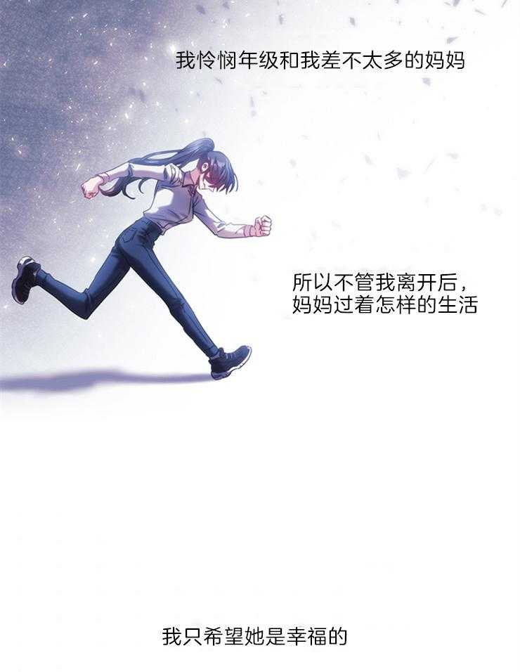 《穿到异界抱大腿》第9话 再婚 第28页