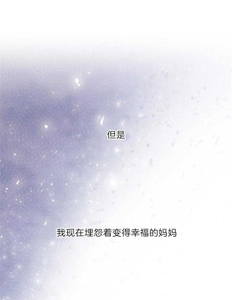 《穿到异界抱大腿》第9话 再婚 第29页