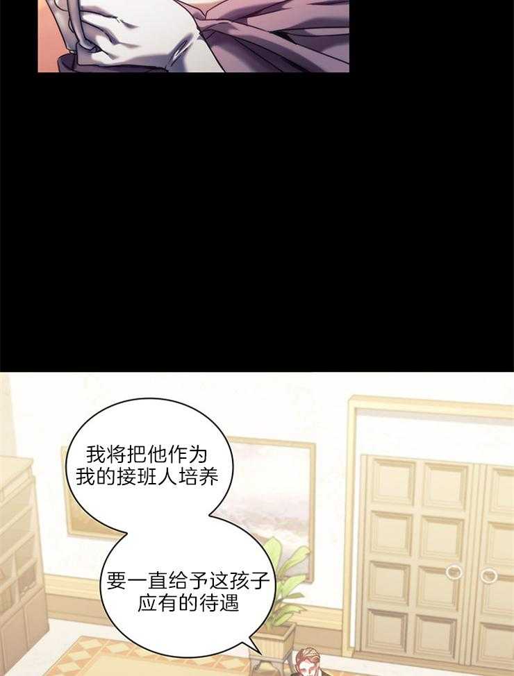 《穿到异界抱大腿》第11话 有话要说 第15页