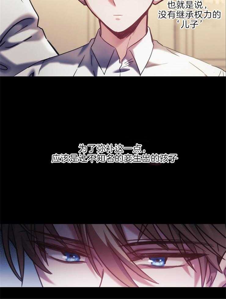 《穿到异界抱大腿》第11话 有话要说 第19页