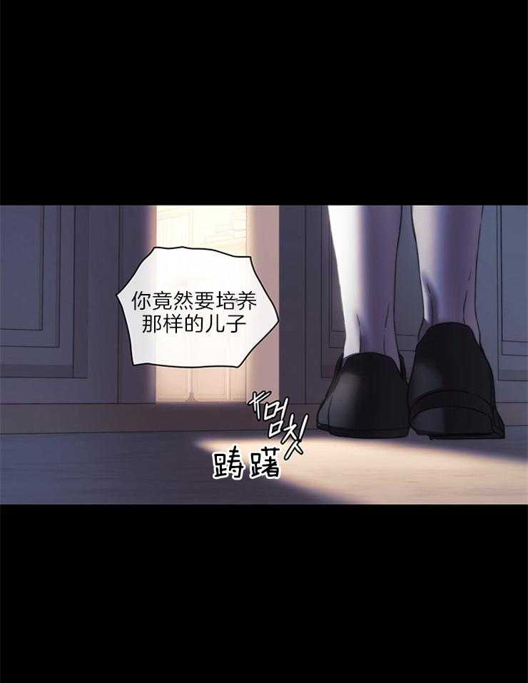 《穿到异界抱大腿》第11话 有话要说 第25页