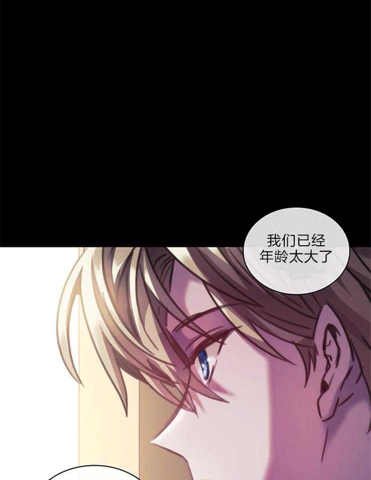 《穿到异界抱大腿》第11话 有话要说 第27页