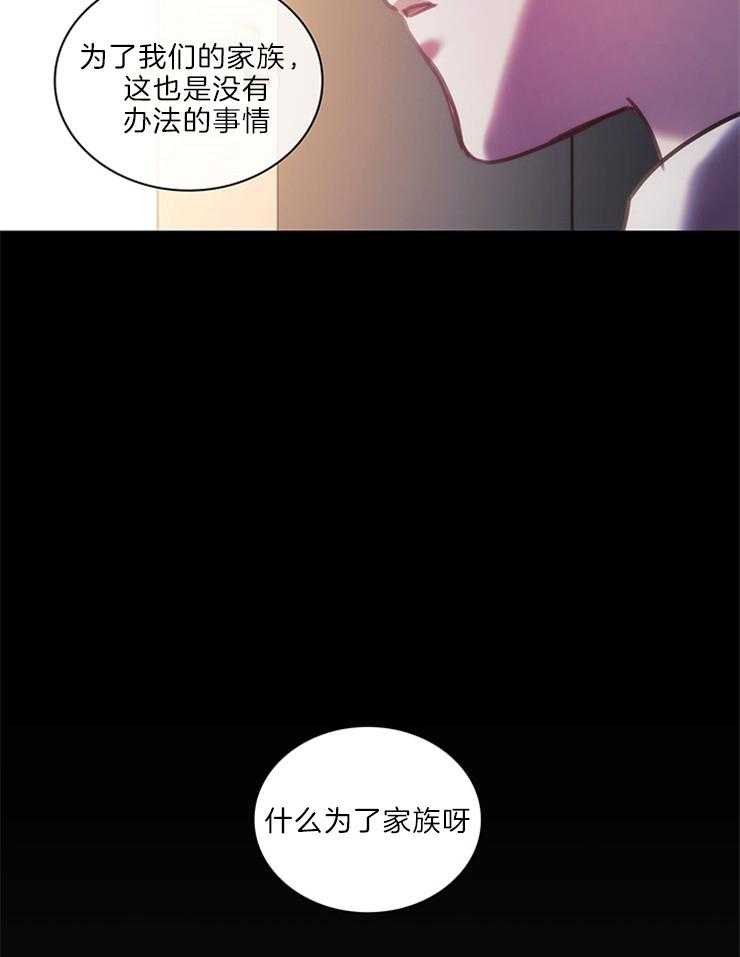 《穿到异界抱大腿》第11话 有话要说 第28页