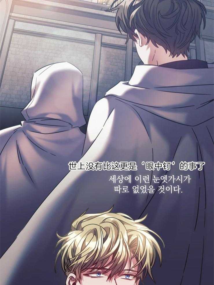 《穿到异界抱大腿》第12话 荒谬 第11页