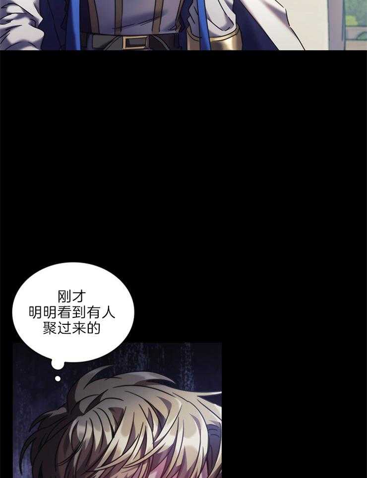 《穿到异界抱大腿》第12话 荒谬 第24页