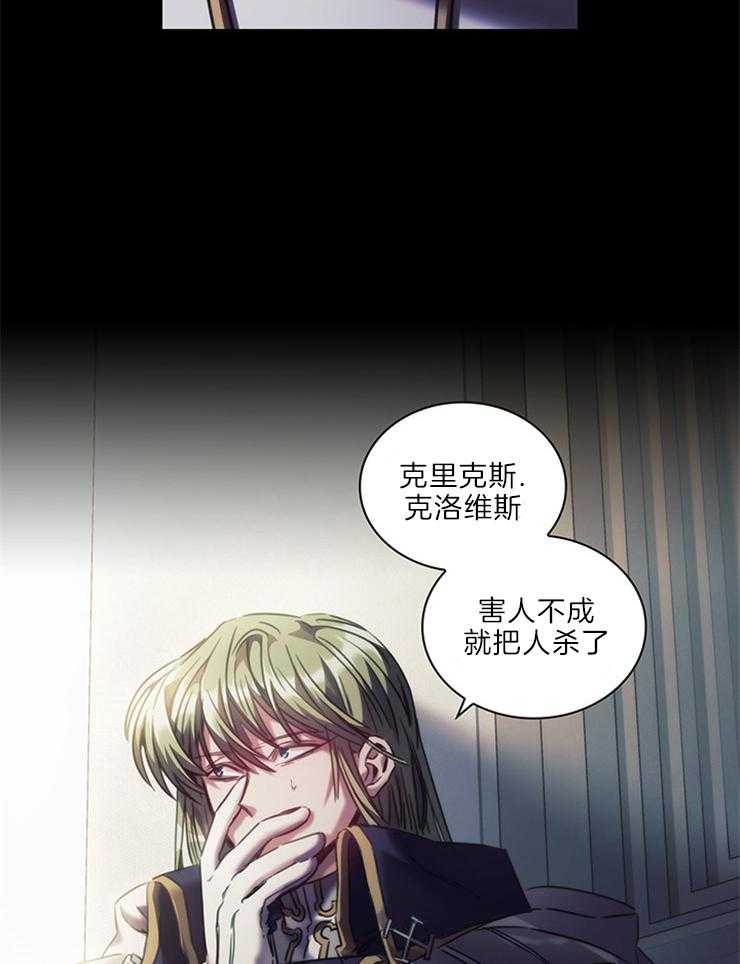 《穿到异界抱大腿》第12话 荒谬 第28页