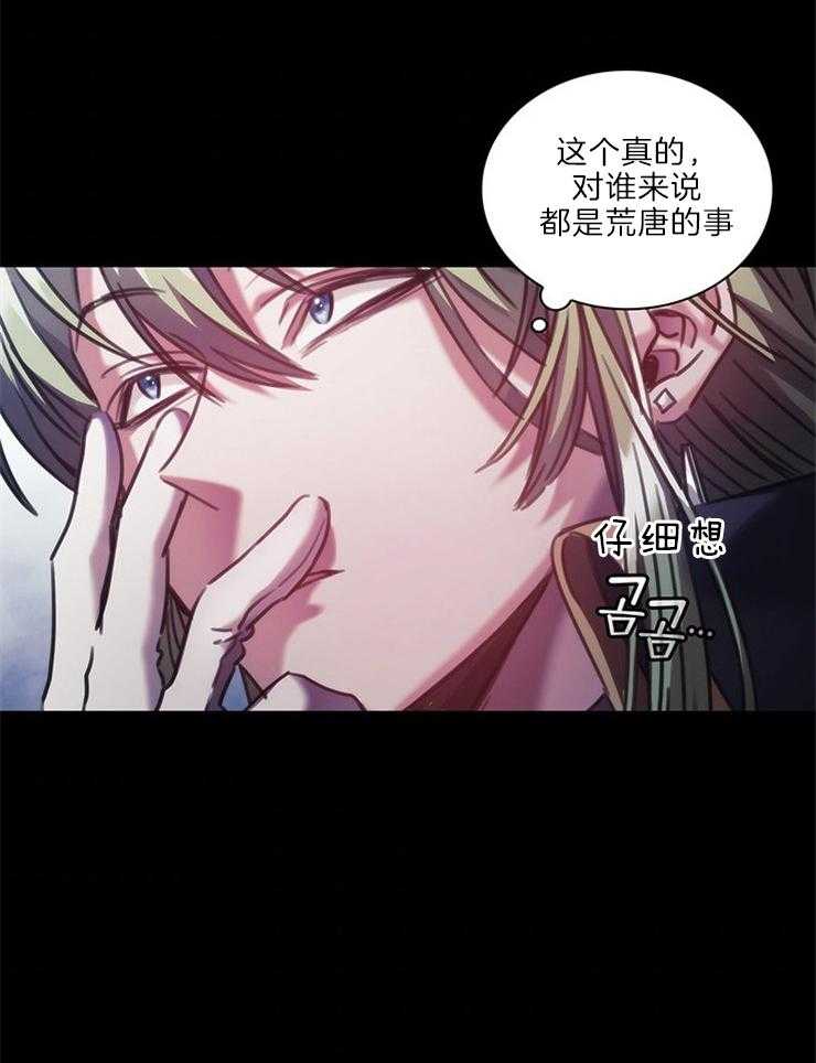 《穿到异界抱大腿》第12话 荒谬 第30页