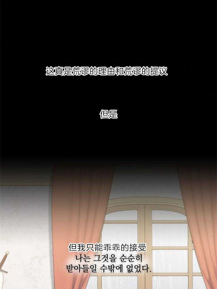 《穿到异界抱大腿》第12话 荒谬 第8页