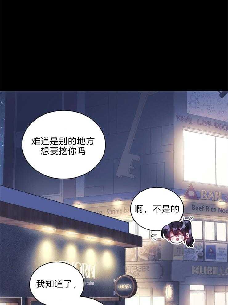《穿到异界抱大腿》第10话 一切都变了 第5页