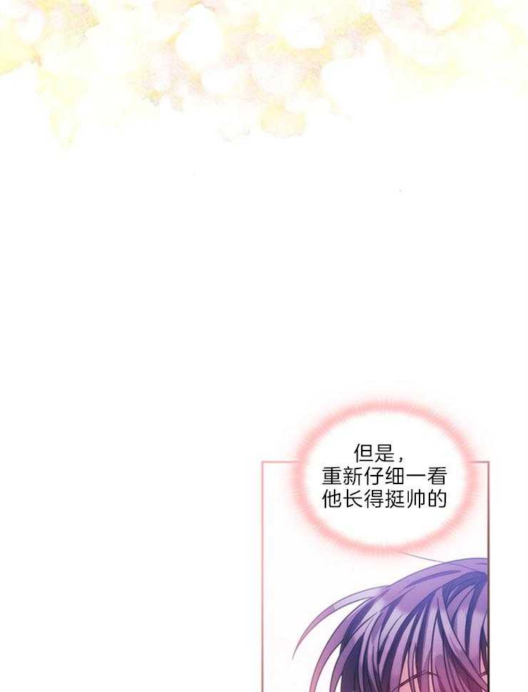 《穿到异界抱大腿》第13话 给我 第24页