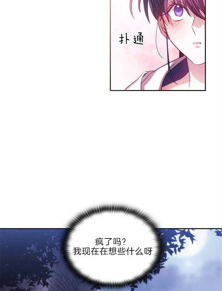 《穿到异界抱大腿》第13话 给我 第25页
