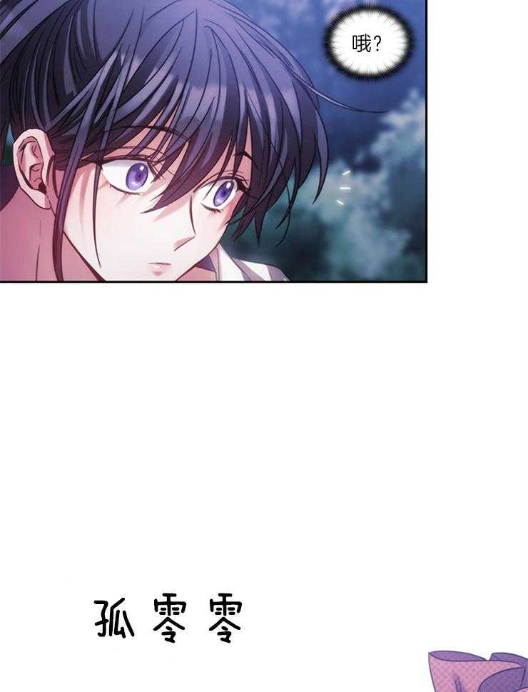 《穿到异界抱大腿》第13话 给我 第27页