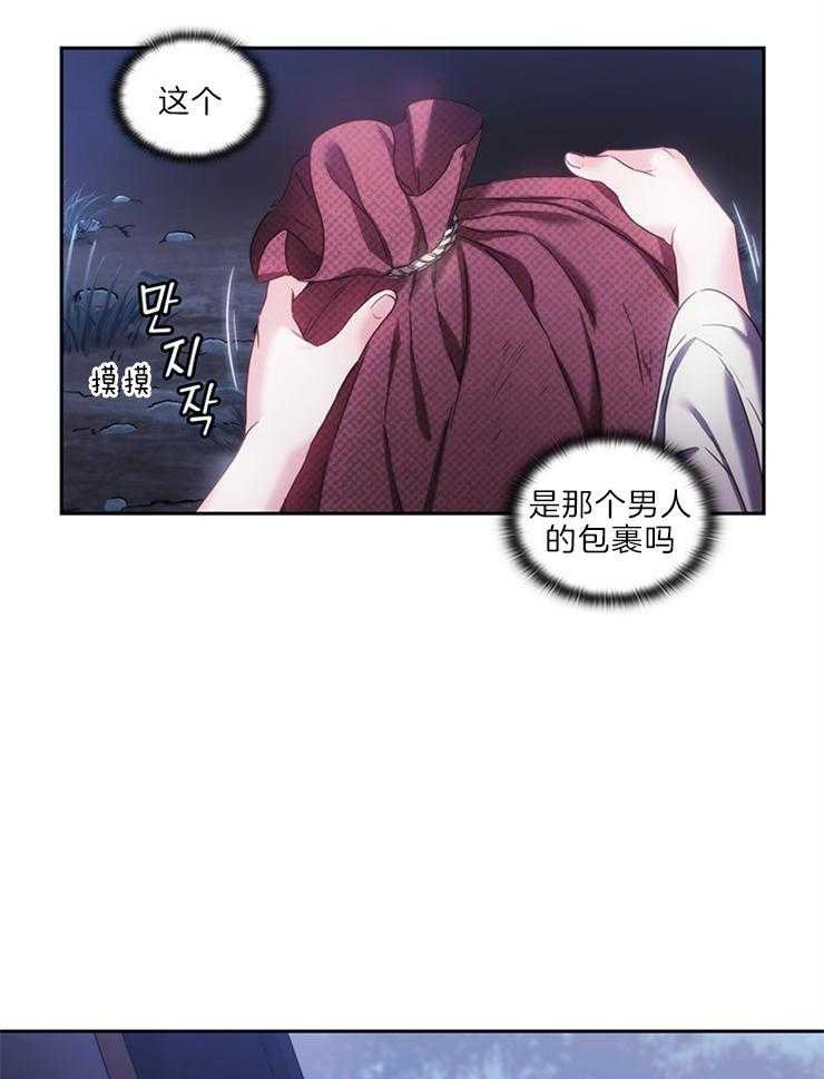 《穿到异界抱大腿》第13话 给我 第29页