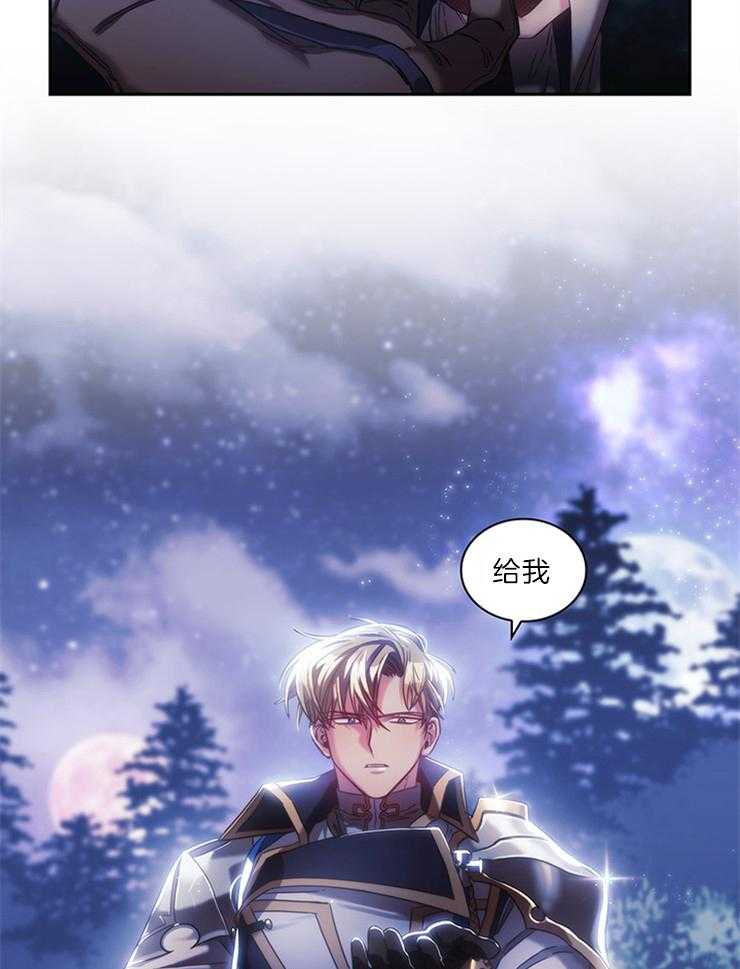《穿到异界抱大腿》第13话 给我 第35页