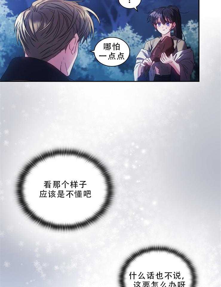 《穿到异界抱大腿》第15话 心绪不宁 第10页