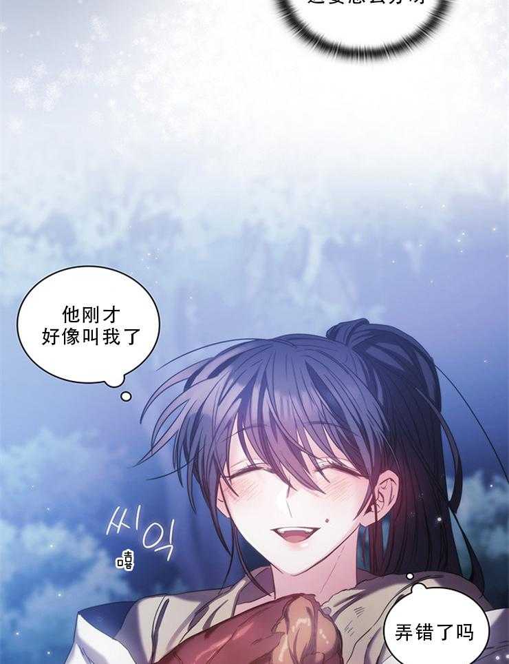 《穿到异界抱大腿》第15话 心绪不宁 第11页