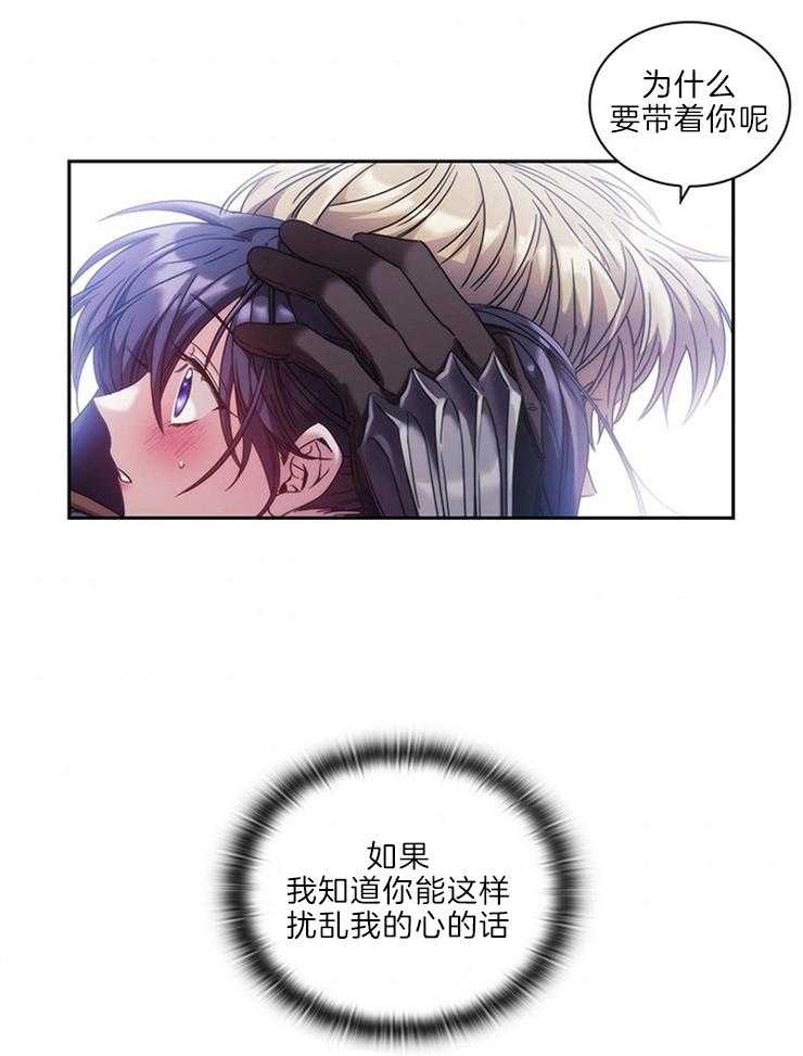 《穿到异界抱大腿》第15话 心绪不宁 第20页